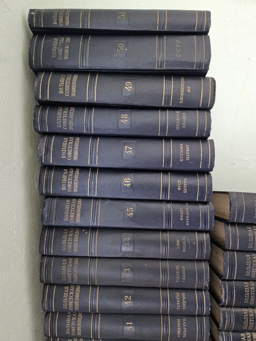 Съветска  Большая Енциклипедия