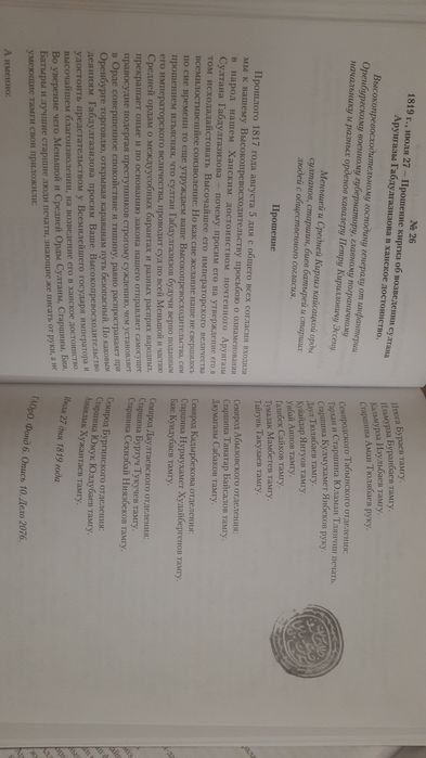 Продается книга Табын Әшібек руы шежіресі