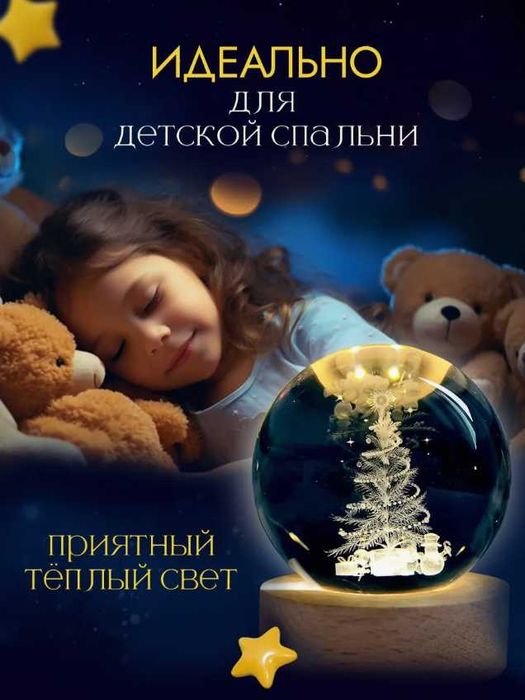 Светильник 3D Cтеклянный Шар - ПОДАРКА от Диллера Лучшая Цена