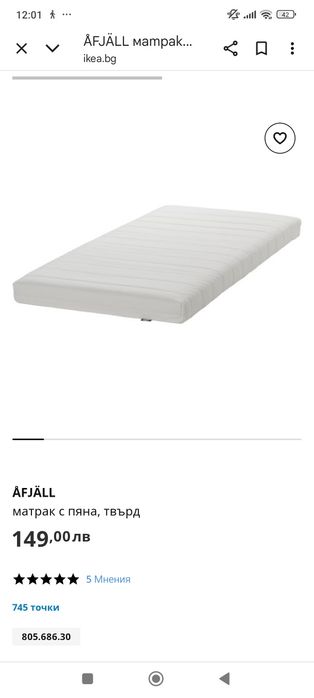 Матраци Икеа 12 см