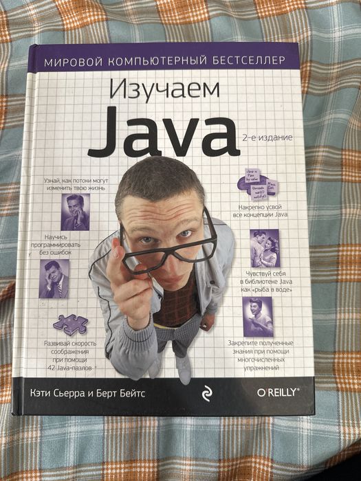 Изучаем Java 2-ое издание