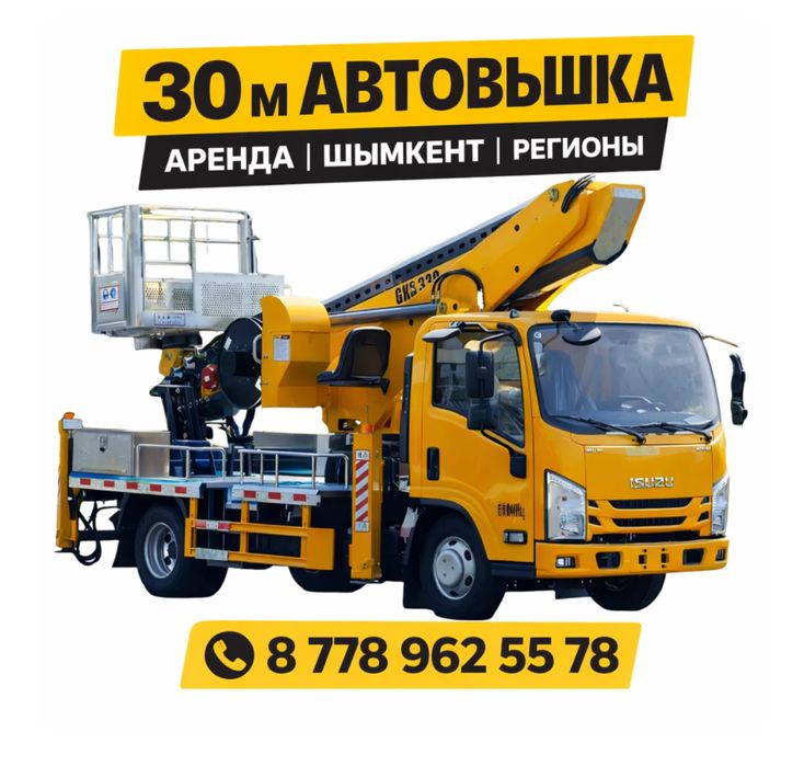 Автовышка АГП вышка