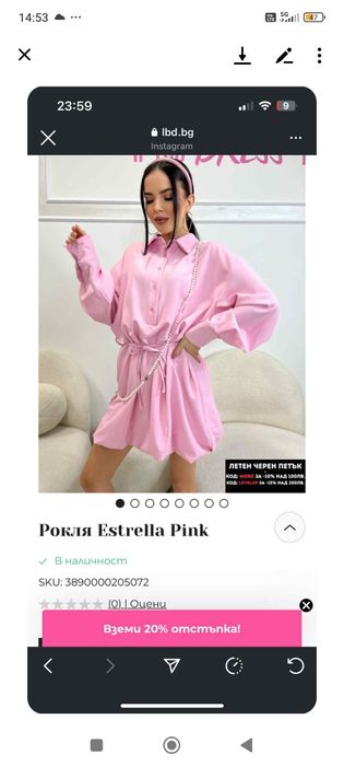 Дамска рокля от известен бг сайт