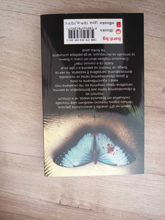 Амазония на Джеймс Ролинс