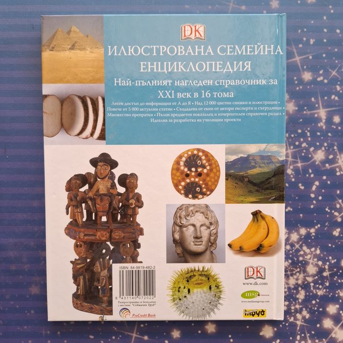 Енциклопедии - различни