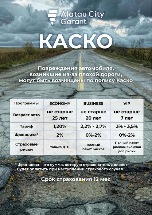Страхование онлайн