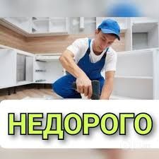 Sborka Mebel разборка ремонт razborka