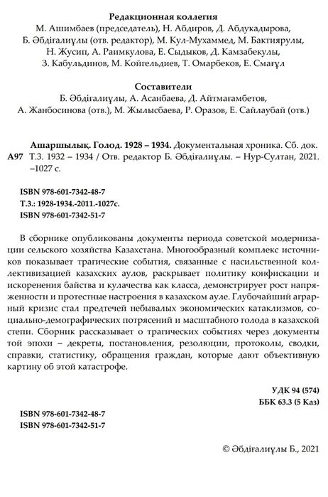 Голод. Сборник документов.