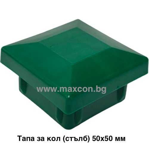 Аксесоари за оградни пана от Макскон. София, Пловдив, Свиленград