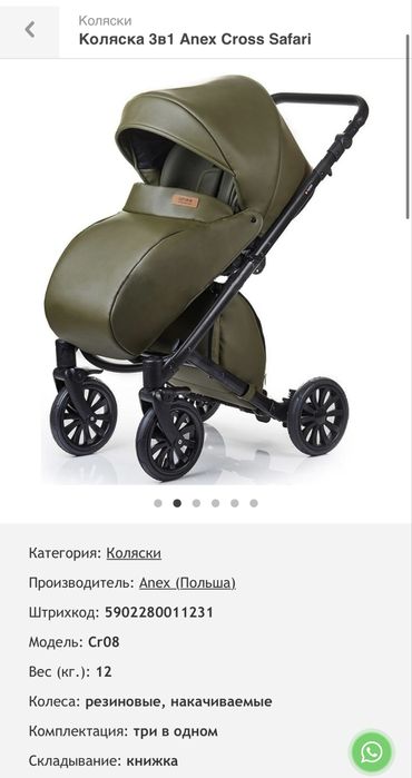 Коляска Anex 3в1