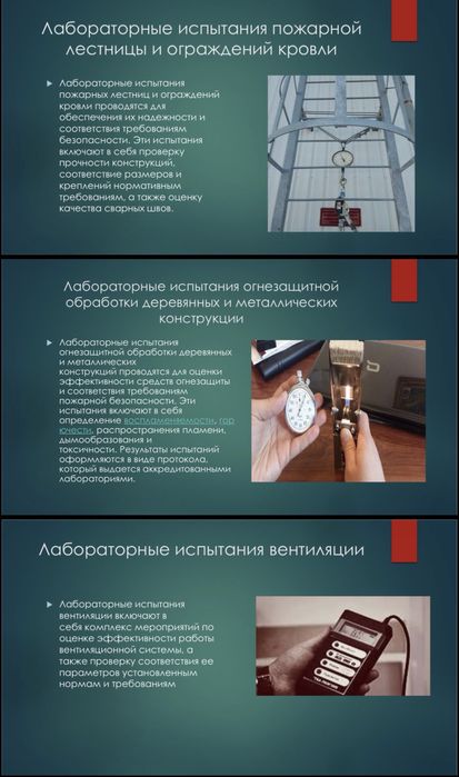 Аудит пожарной безопасности