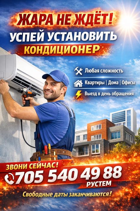 Установка кондиционера