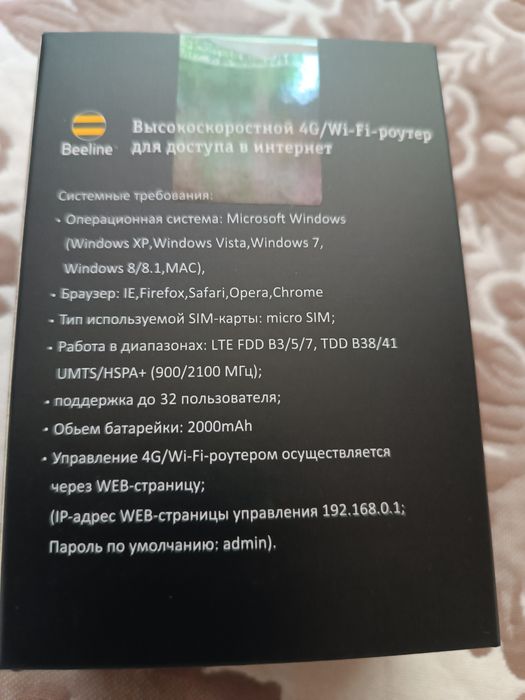 4 G вайфай роутер  Билайн
