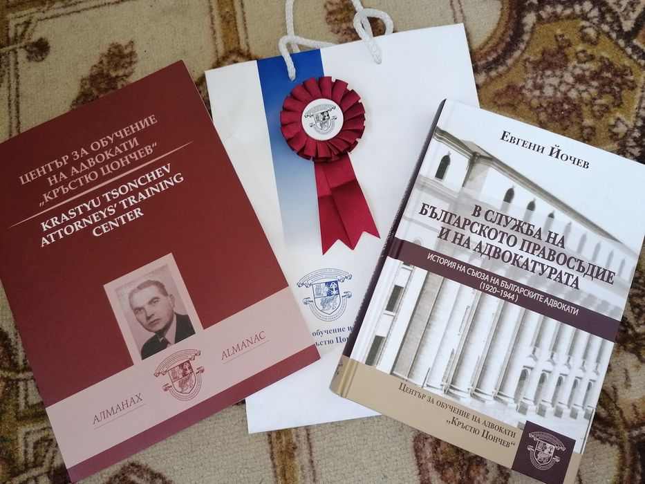 ЕВГЕНИ ЙОЧЕВ - ,,В служба на българското правосъдие и на адвокатурата,