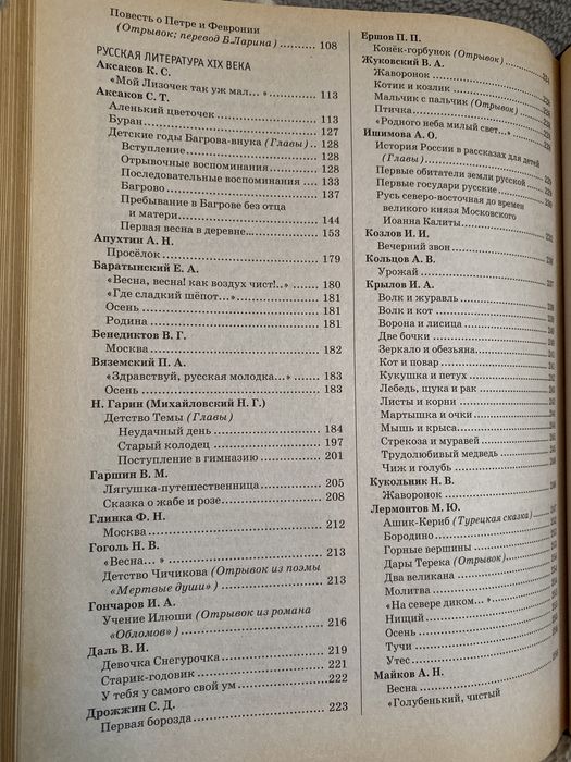 Большая школьная хрестоматия