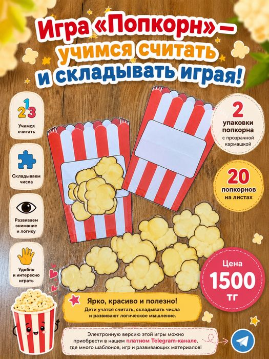 Липучкамен ойындар ламинатталған