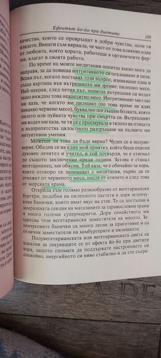 Ефектът йо-йо при диетите на Дорийн Върчу