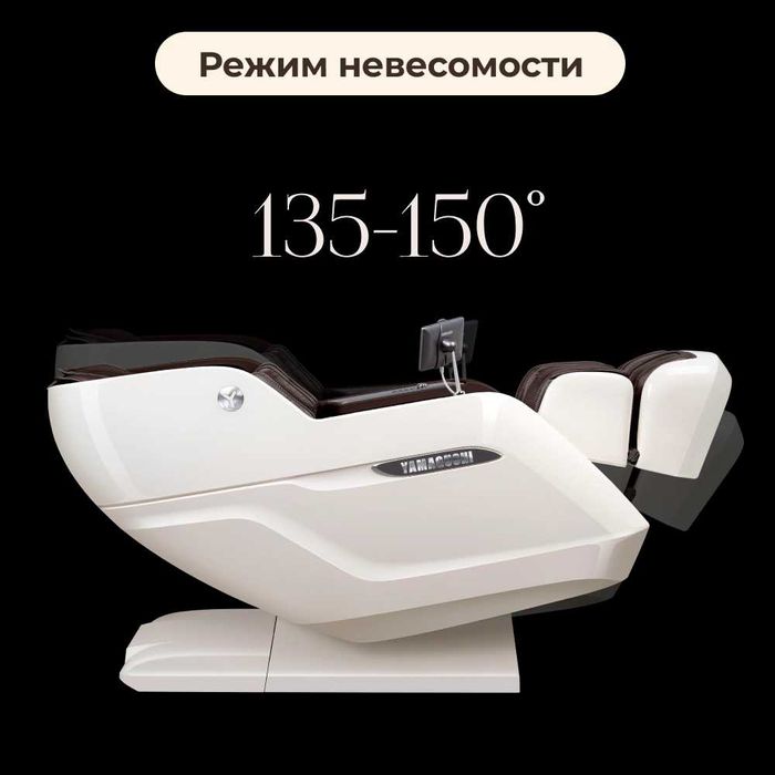 Массажное кресло Yamaguchi Skyway