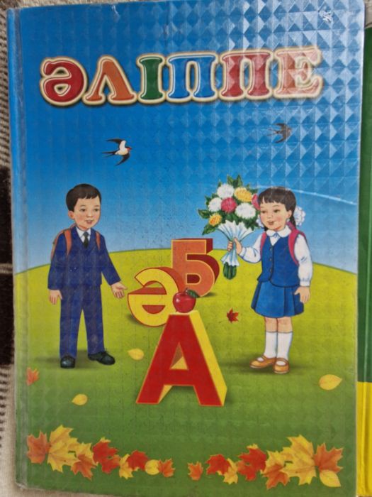 Әліппе , Букварь