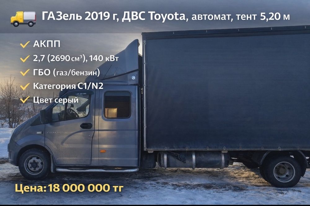 Продам  ГАЗель 5.2 м