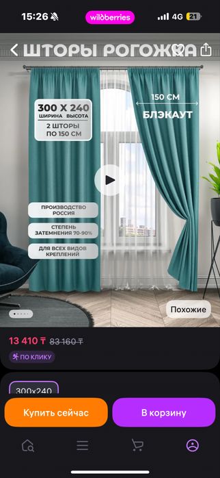 Продаю шторы вместе с тюлью