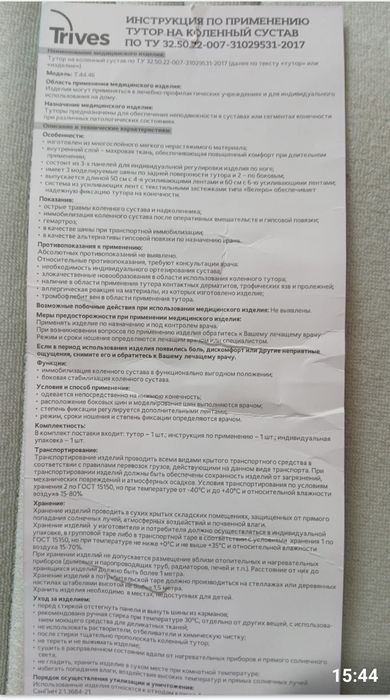 Продам медицинский шины для ног