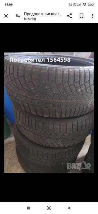 Продавам зимни гуми