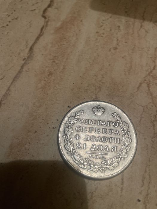 Колекцыоная монета один рубль