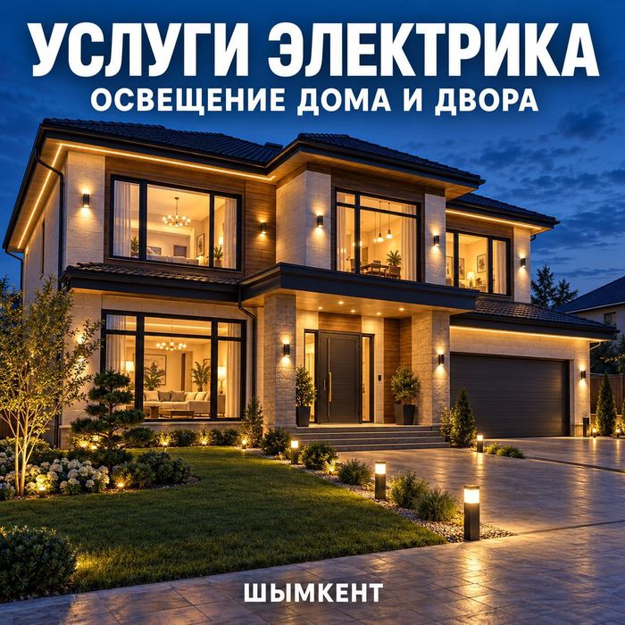 Электрик монтаж ремонт