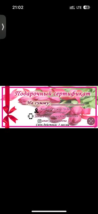 Подарочный сертификат