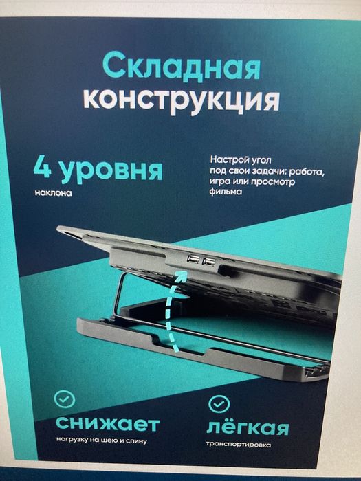Ноутбук подставка