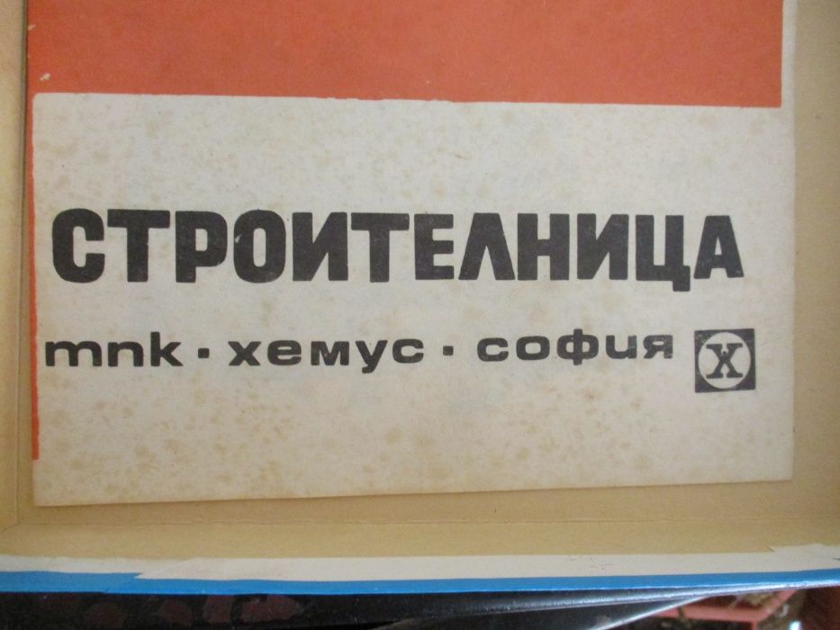 Строителница -конструктор за деца нова неизползвана