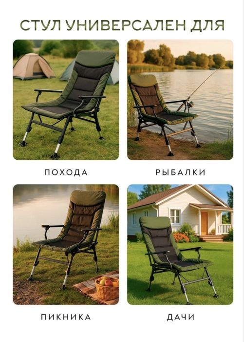 Стул для рыбалки