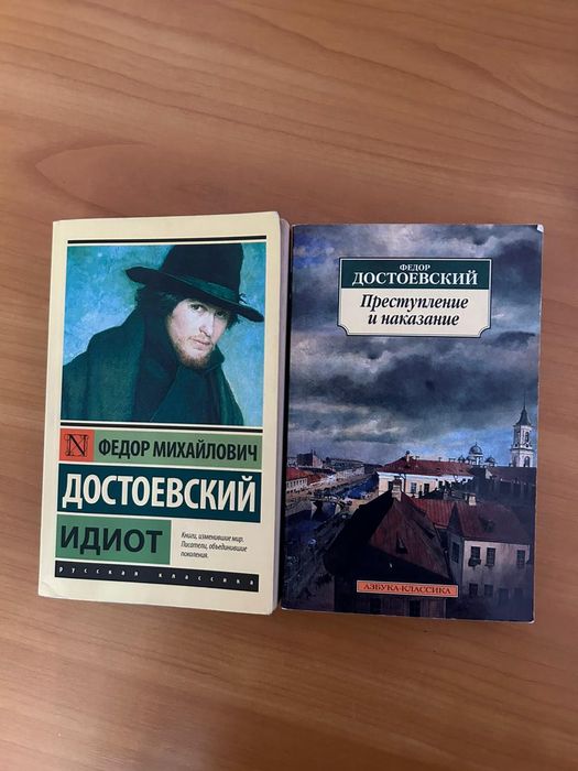 Книги Достоевского