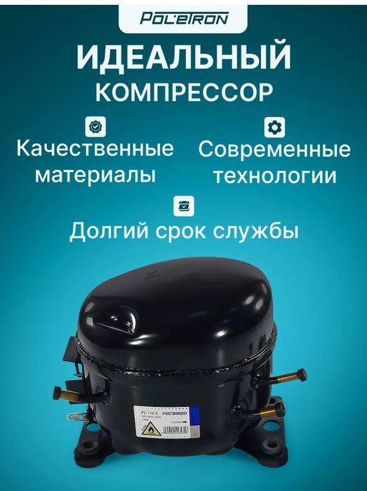 Компрессор холодильника