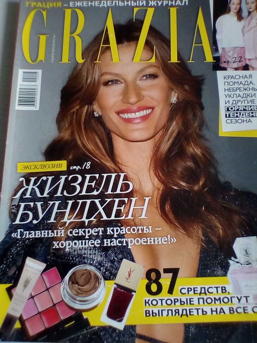 Журналы для карты желаний Грация