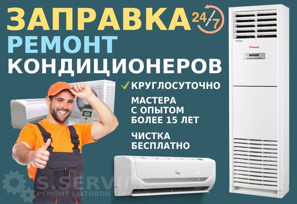 Ремонт кондиционеров чистка и заправка, ВРФ, ЧИЛЛЕР, ПОЛУПРОМ