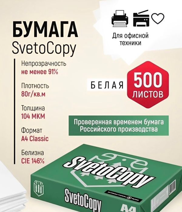 Оптом бумага svetocopy A4