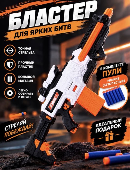 Продам Бластер-Nerf
