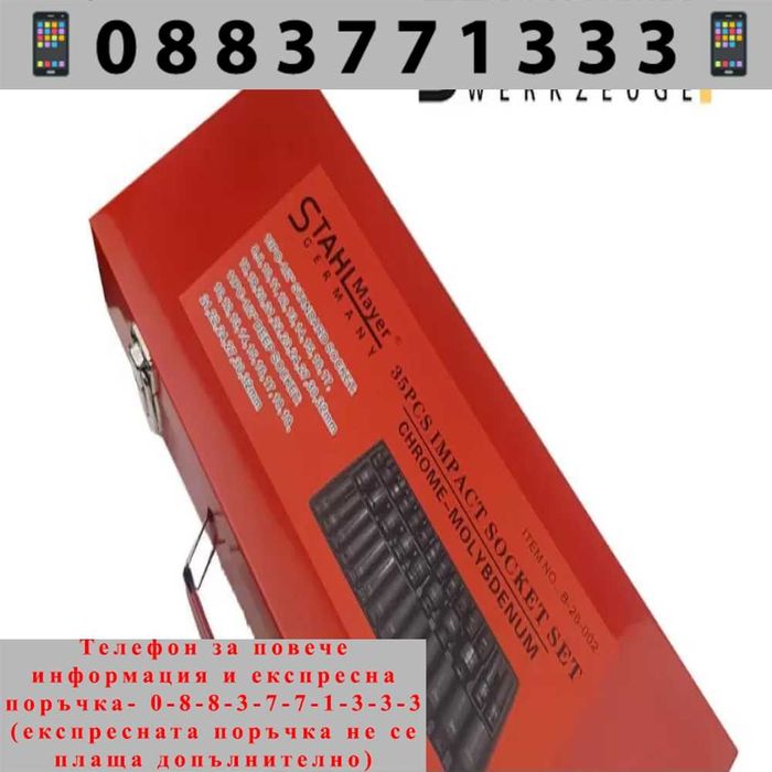 НЕМСКИ Немски Ударни Вложки 1/2″ Stahlmayer 35 Части + ЛЕД ФЕНЕР