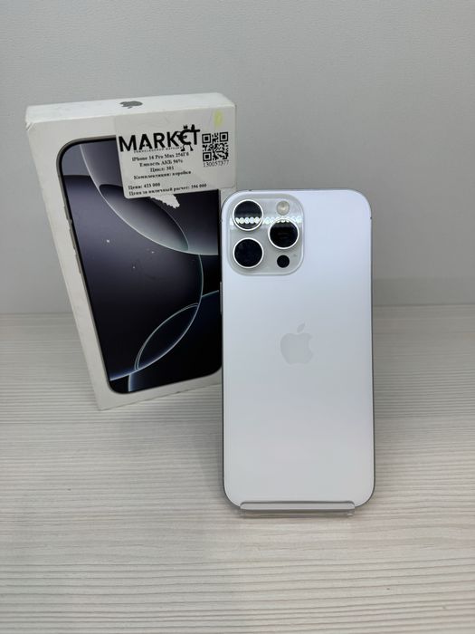 iPhone 16 Pro Max 256гб | KASPI 0-0-12