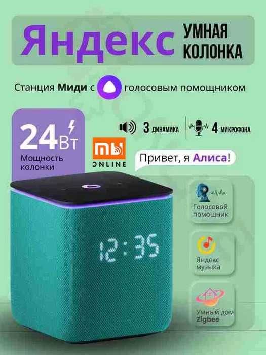 Умная колонка Яндекс Станция Лайт 2  | kalonka Alisa Yandex