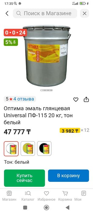 Эмаль глянец жолтая