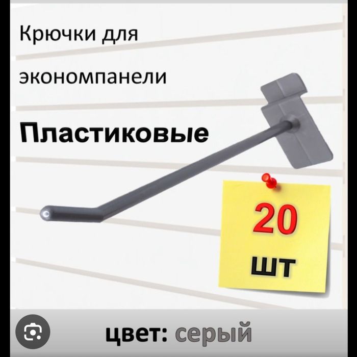 Крючки для панелий 10 15см20см25см Акция.