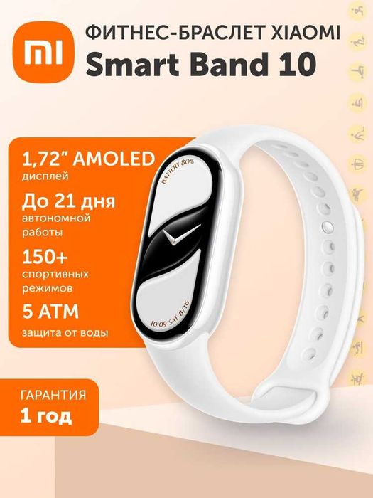 Ceramic Xiaomi Smart Band 10 Ceramic Edition — фитнес-браслет. Есть до