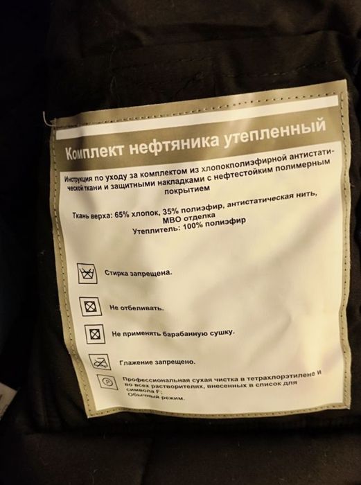 Костюм рабочий продам