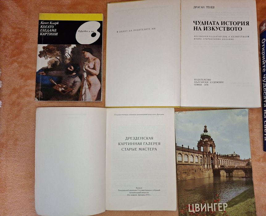 Продавам албуми и книги за художествено изкуство