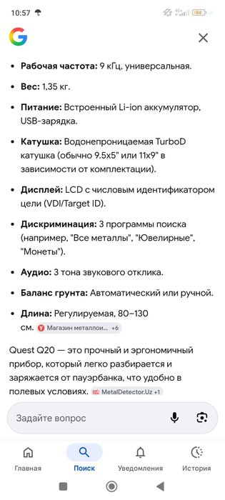 Металло детектор QUEST 20