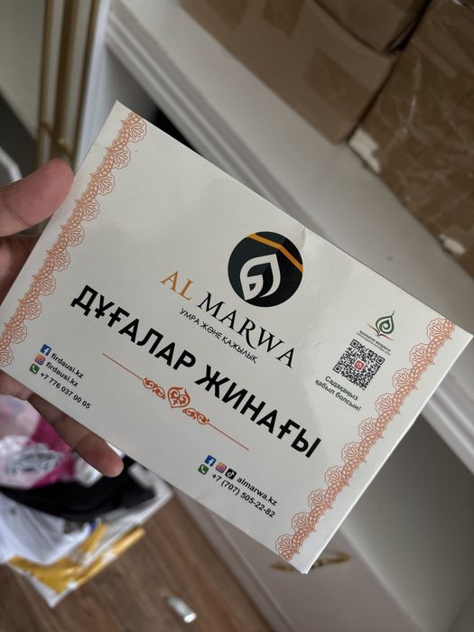 Дұғалар жинағы (10 дұға)