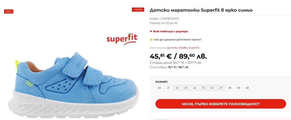 Нови обувки/сникърси/маратонки Biomecanics, Aigle и Superfit - н. 23
